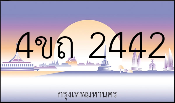 4ขถ 2442